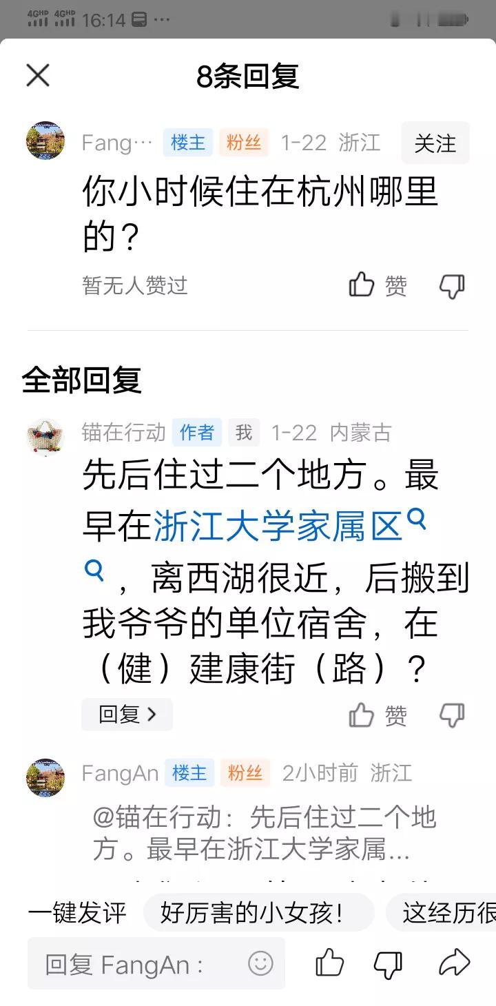 有位浙江的网友，大约与我年龄相仿，不知他是男士还是女士，在评论区询问我当年在杭州