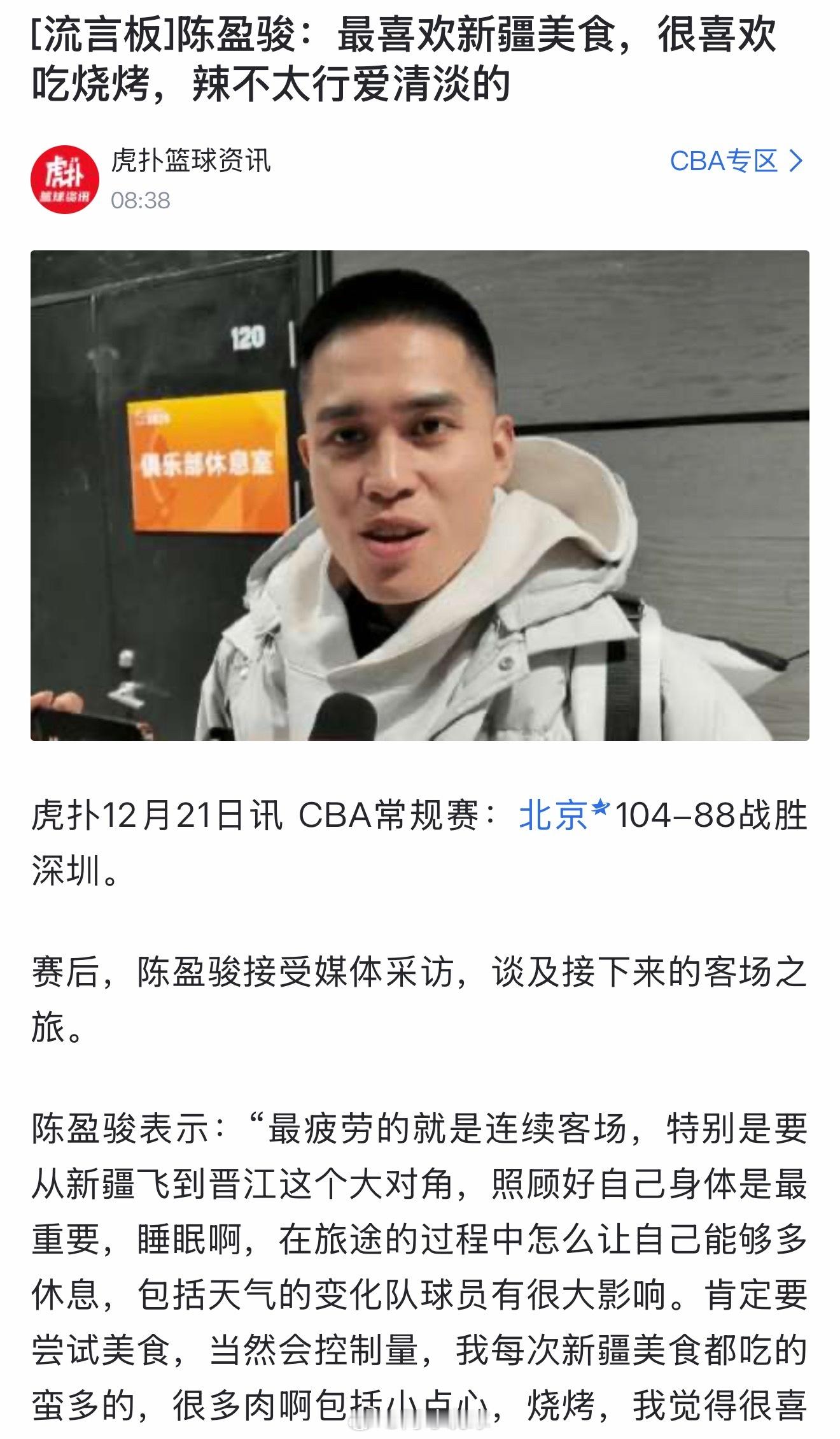所以当初为什么不来新疆呢！美食让你吃个够！北京男篮陈盈骏阿才说球CBA中国男篮
