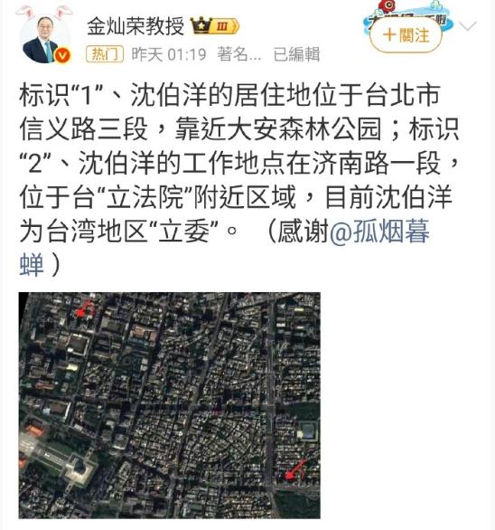 看到网上有人曝光出台独分子沈泊洋在台北的详细地址，这个事情在台湾岛内引发了舆论热