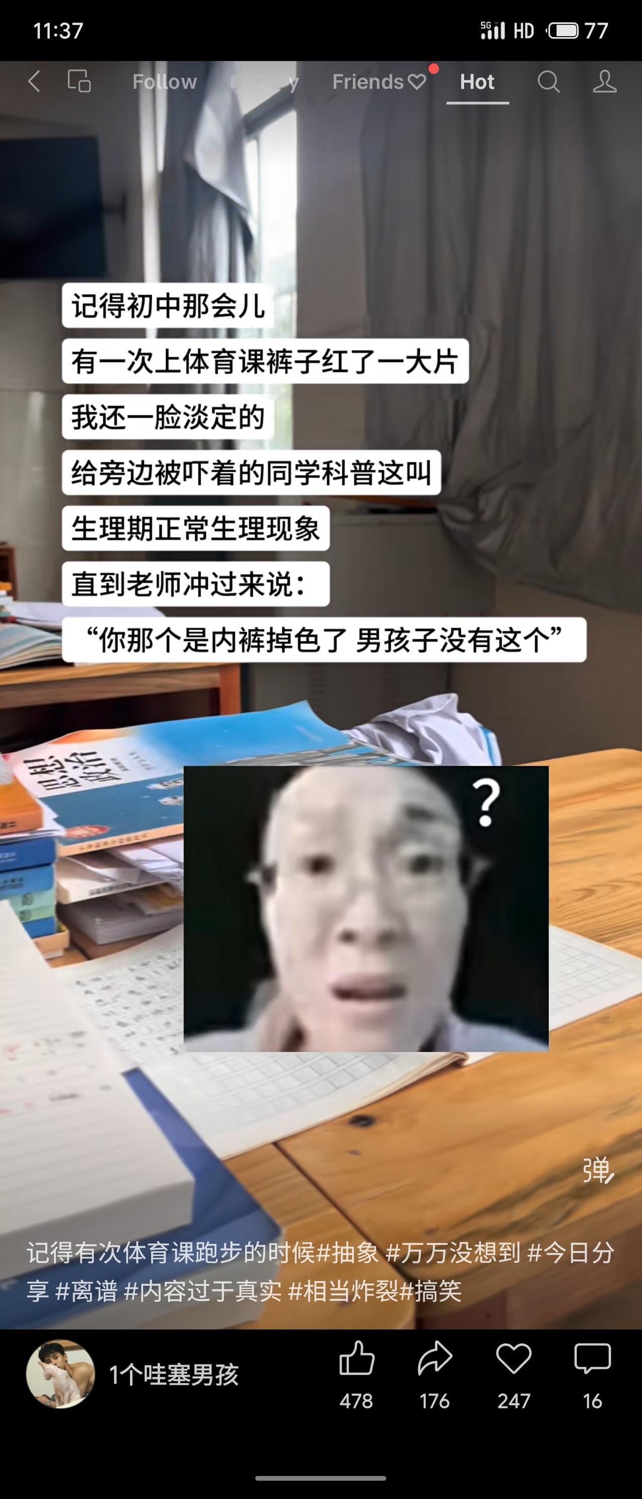 初中男生上体育课，裤子红了一片，他淡定地给同学科普这是生理期正常现象。老师冲过来