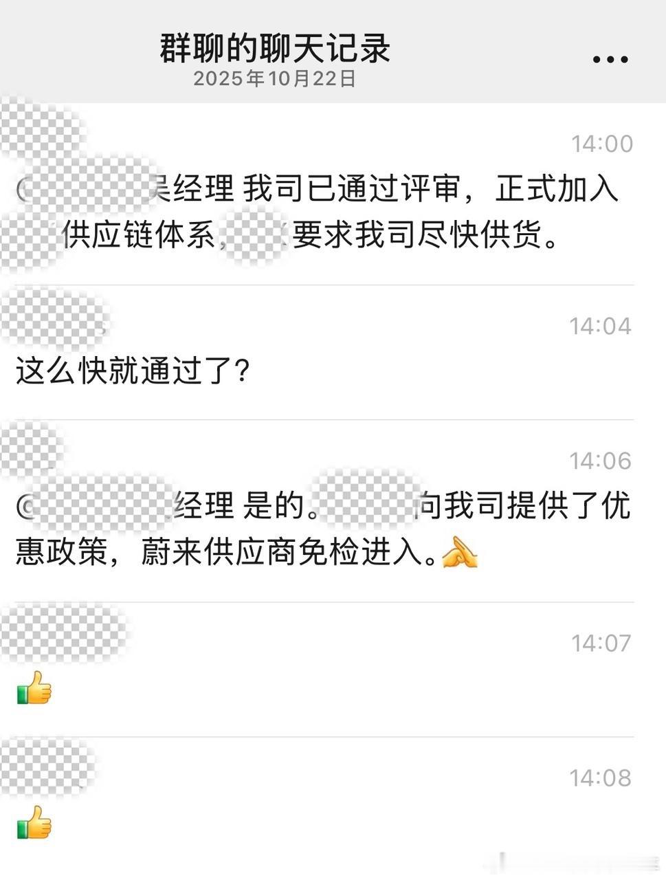 「蔚来标准」已经是行业里面的共识了，因为大家都知道蔚来在质量标准上要求非常严格，