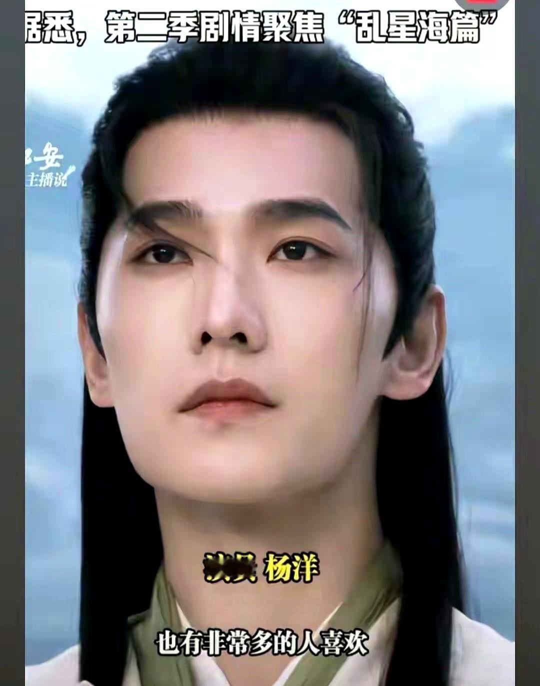 《凡人修仙传2》官宣，这操作我必须给个赞。男主杨洋不动如山，配角却来了个大换