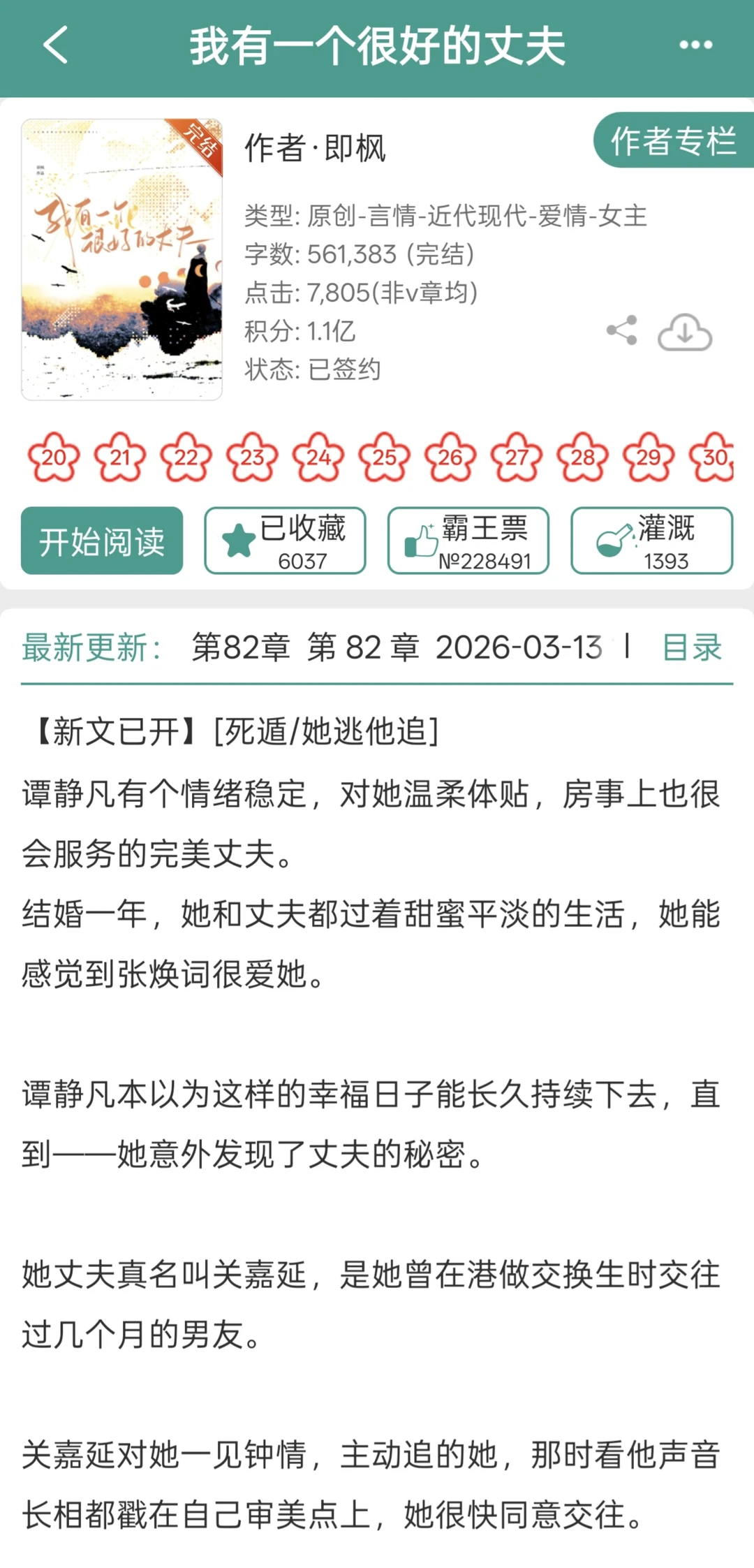 小白花被天龙人强取豪夺，死遁逃跑不成
