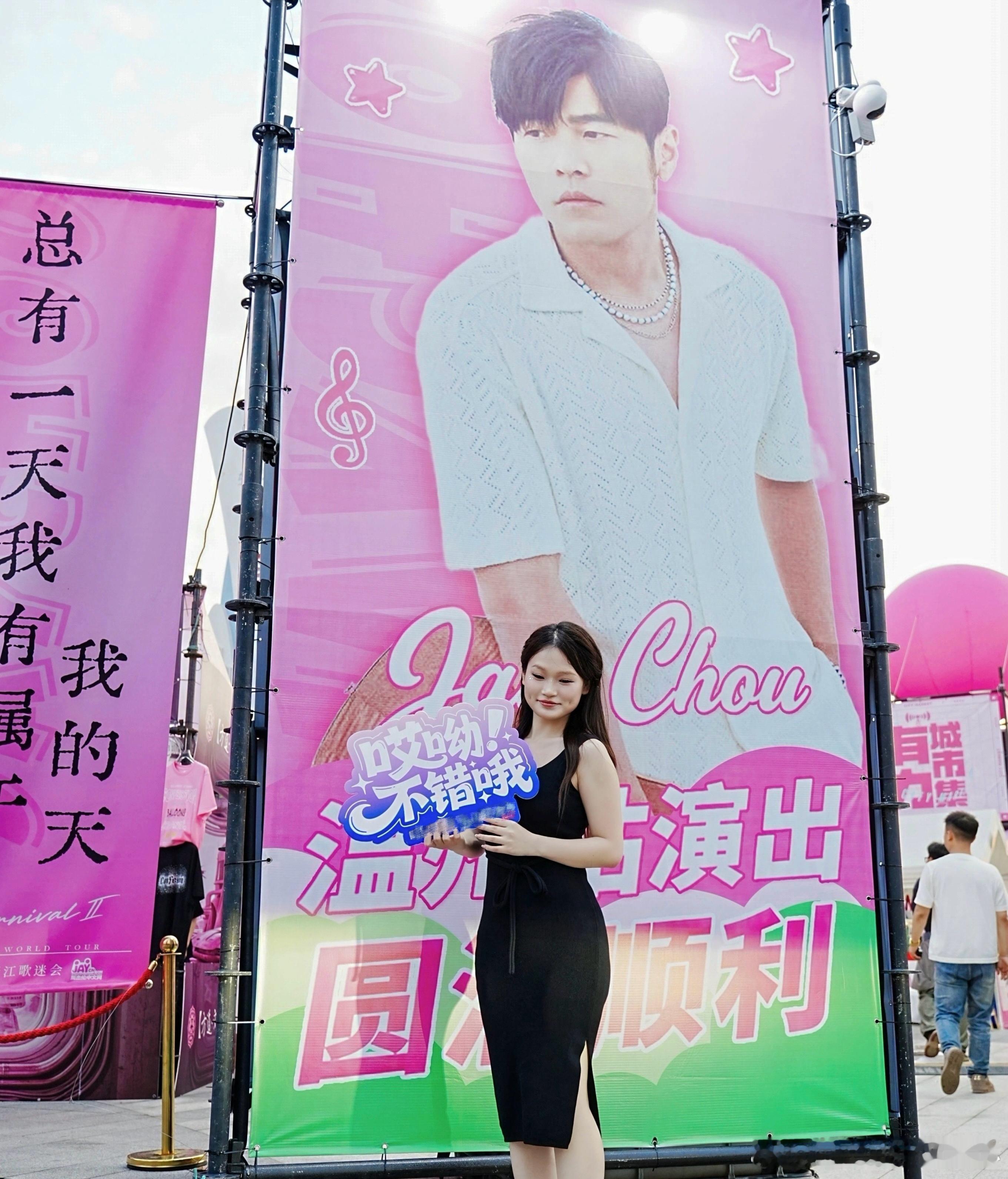 杰伦演唱会粉丝出片的心按耐不住了杰伦哥简直也太懂大家的心了吧，而且看到演唱会现场