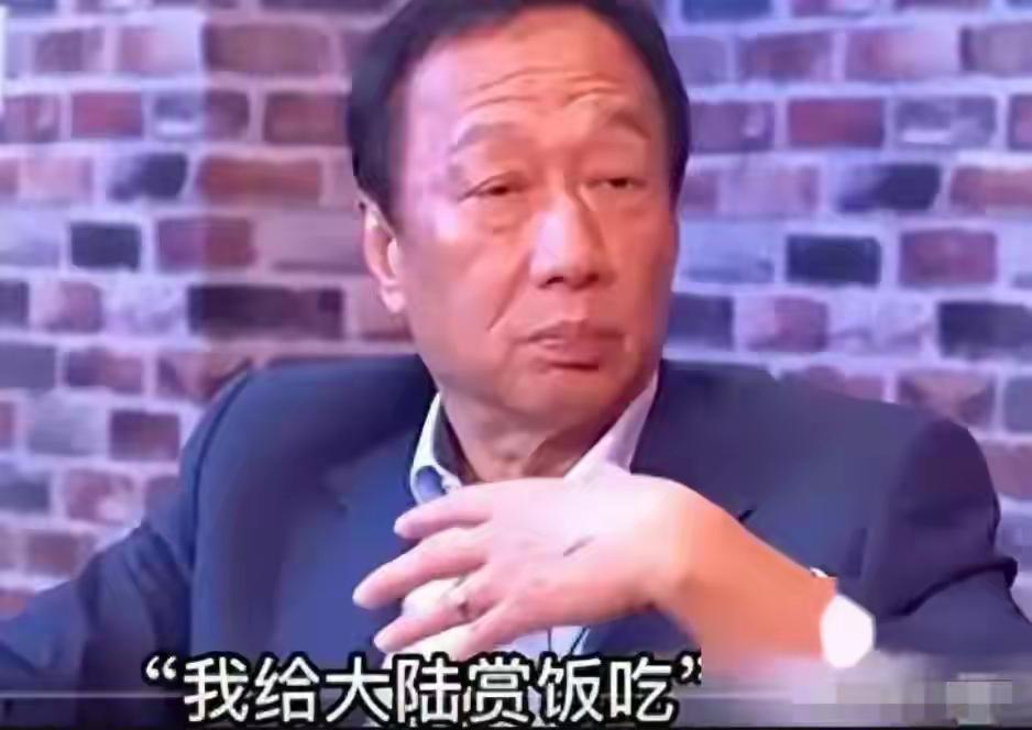 郭台铭那句“给大陆赏饭吃”的狂言，如今成了笑话。2017年他砸100亿美元