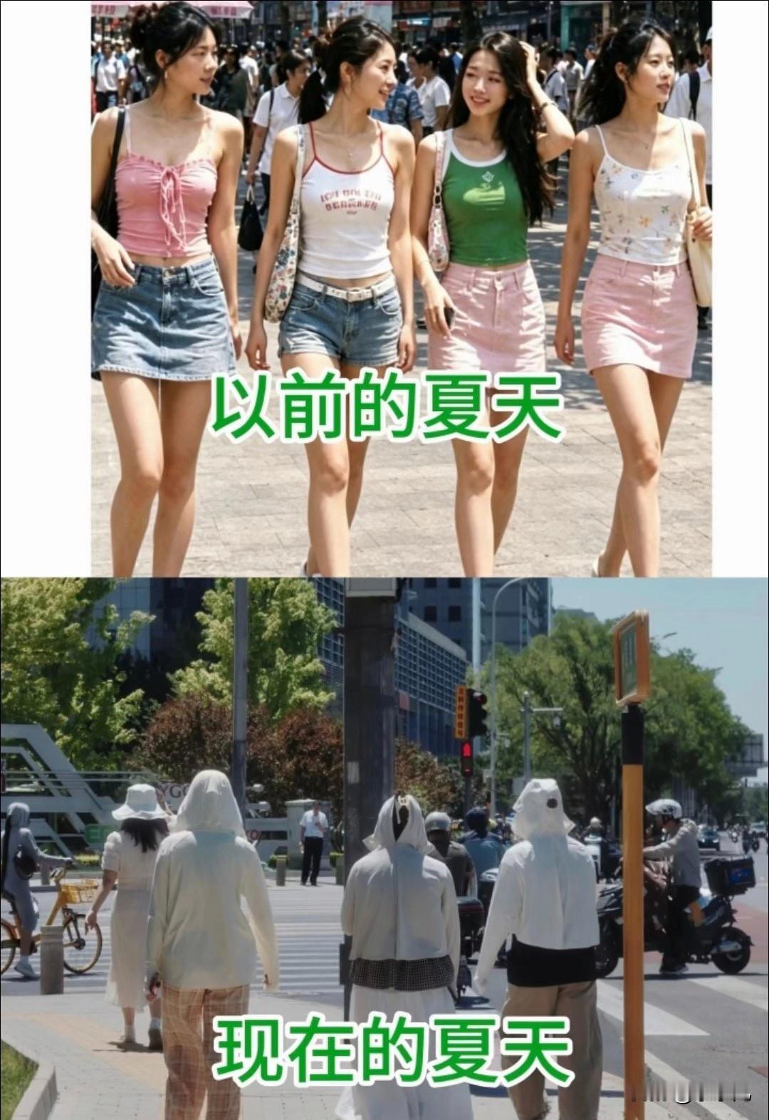 以前的夏天和现在的夏天…[捂脸哭]
