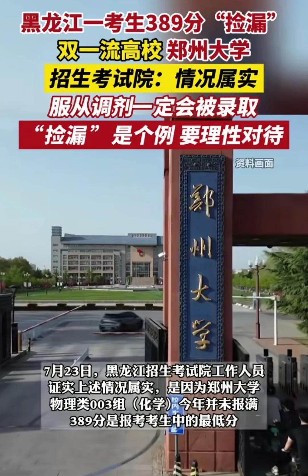 原来考大学也存在“捡漏”啊，简直太令人兴奋了，这可是比中了100万还要开心。黑