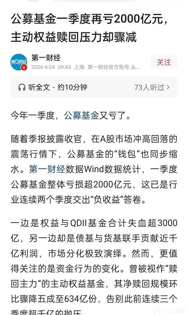 公募基金一季度巨亏2000亿，直接震惊整个投资市场。要知道，机构天天称这是牛市行