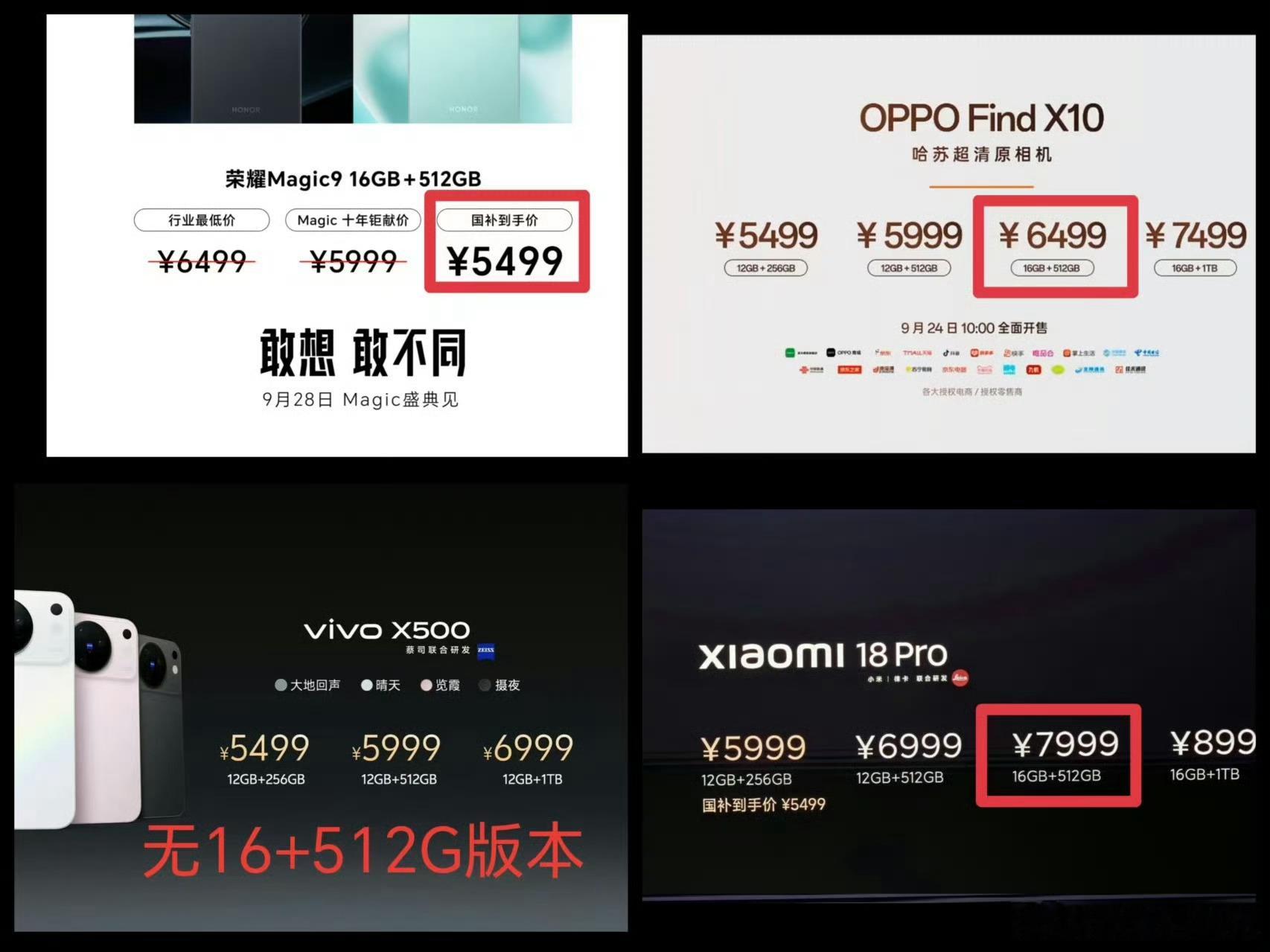 荣耀Magic9鲨疯了……​​​