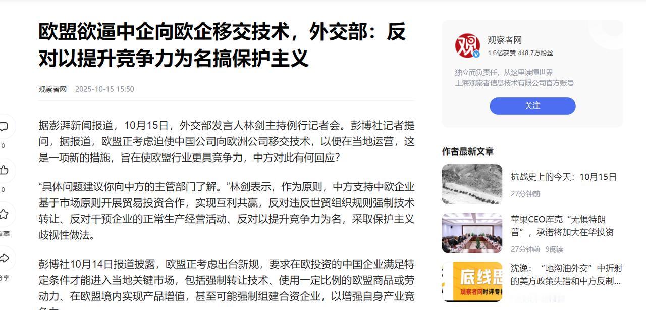 抢上瘾了！外媒曝欧盟将出新规，强制中国公司转让技术据路透社等多家外媒14日报
