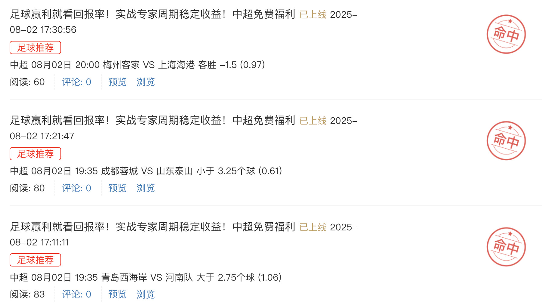 今晚4场中超又是全对！​​​
