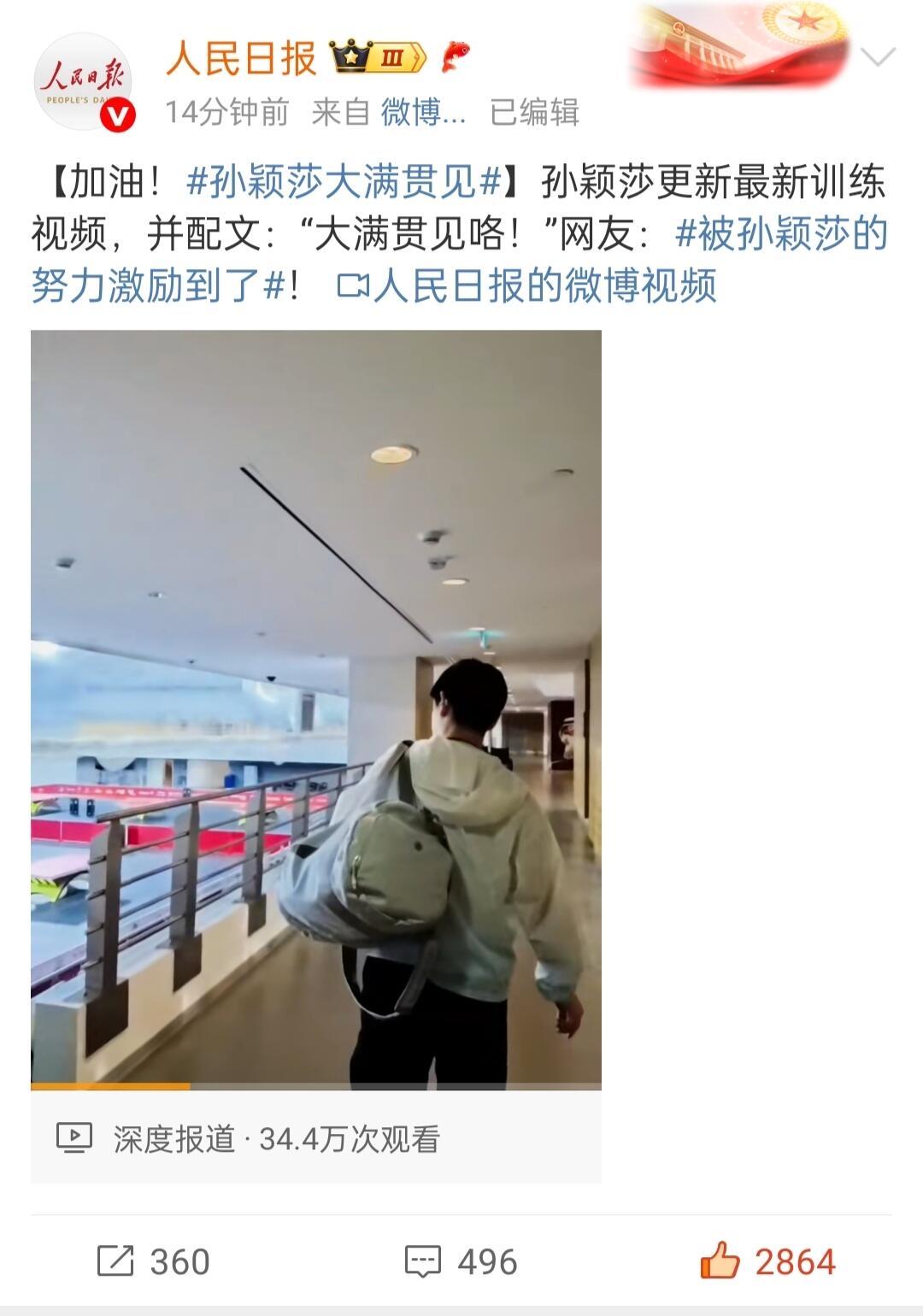 莎莎，大满贯再见，准备闭关修炼，继续给自己充电，实力在，继续增进，大满贯见好感动