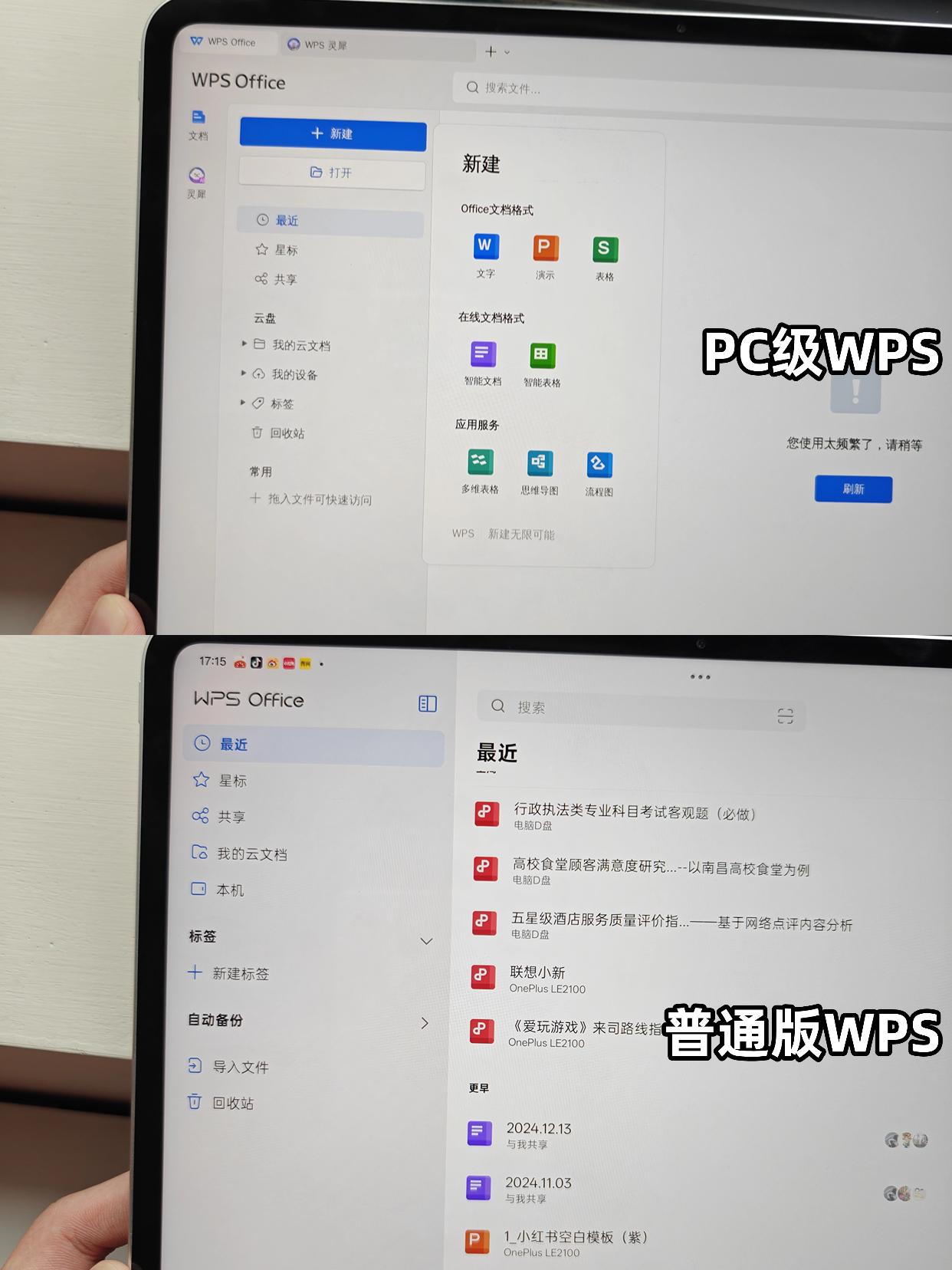 对比之后才知道，之前平板上的WPS这么难用帮大家对比了一下OPPOPad