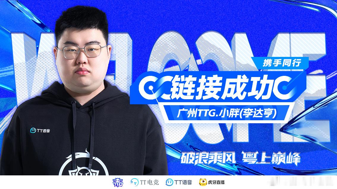 狼队小胖断开连接TTG小胖连接成功小胖终于官宣TTG了！五冠野王来给TTG上强度