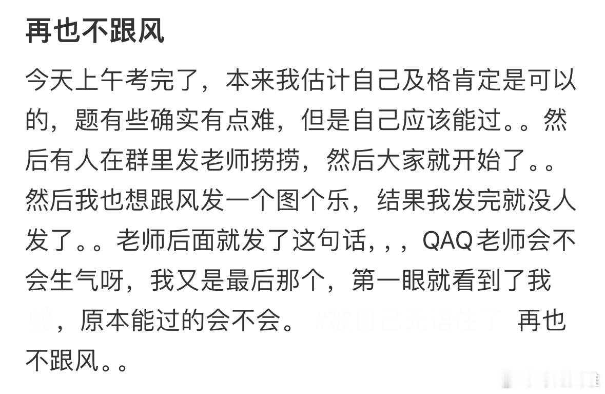 再也不敢跟风了。。​​​