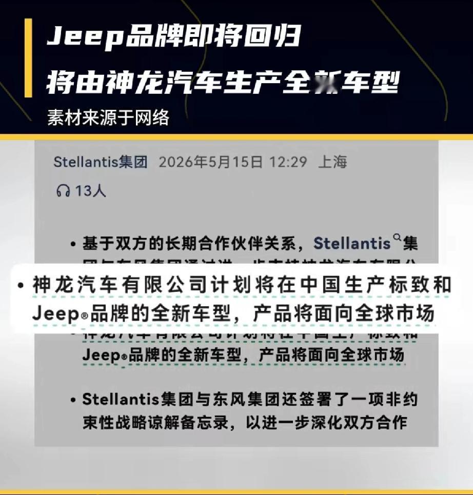 搭载东风新能源技术的JEEP来了！北京吉普——广汽JEEP——东风JEEP，