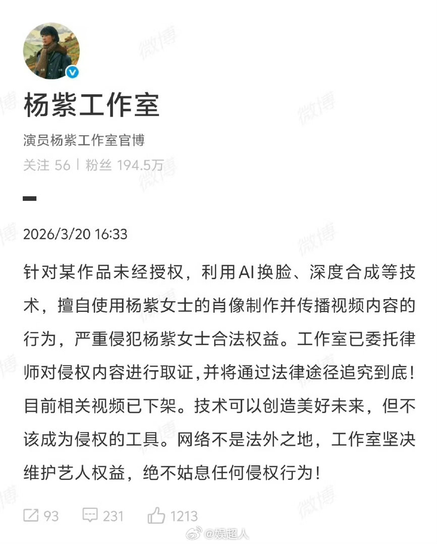 杨紫AI视频已下架杨紫方抵制AI换脸杨紫工作室维权！曝AI短剧使用杨紫的脸