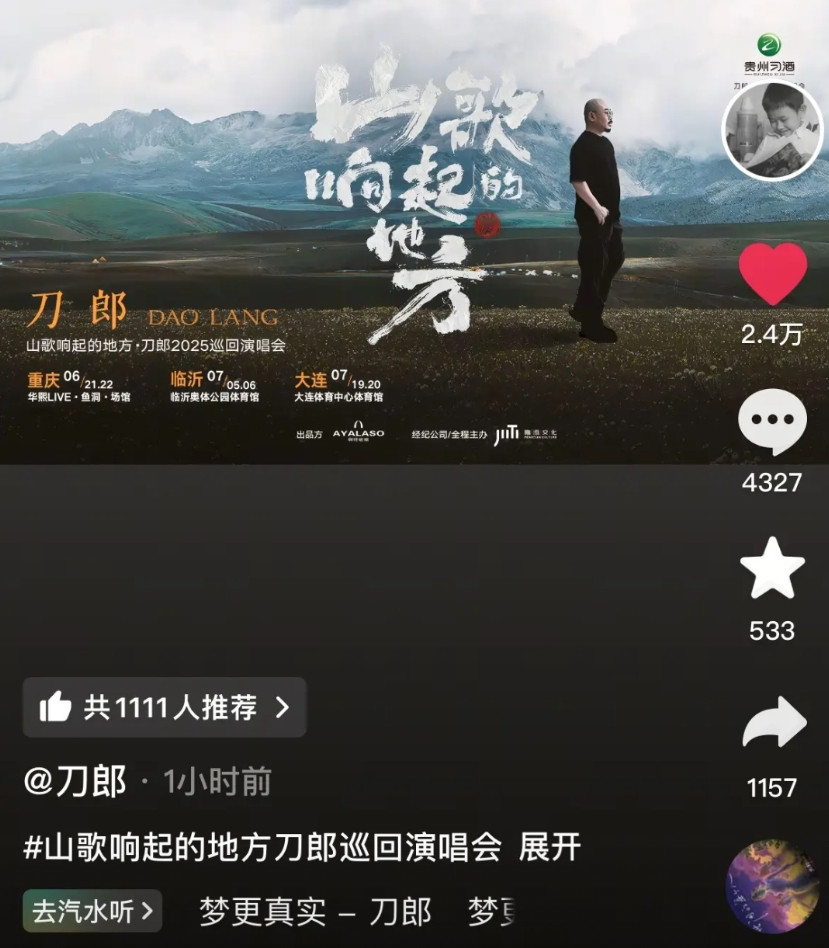官宣了，就在刚刚，刀郎公司啊呀啦嗦账号，刀郎抖音账号，刀郎蝴蝶号，刀郎经纪人陶渊