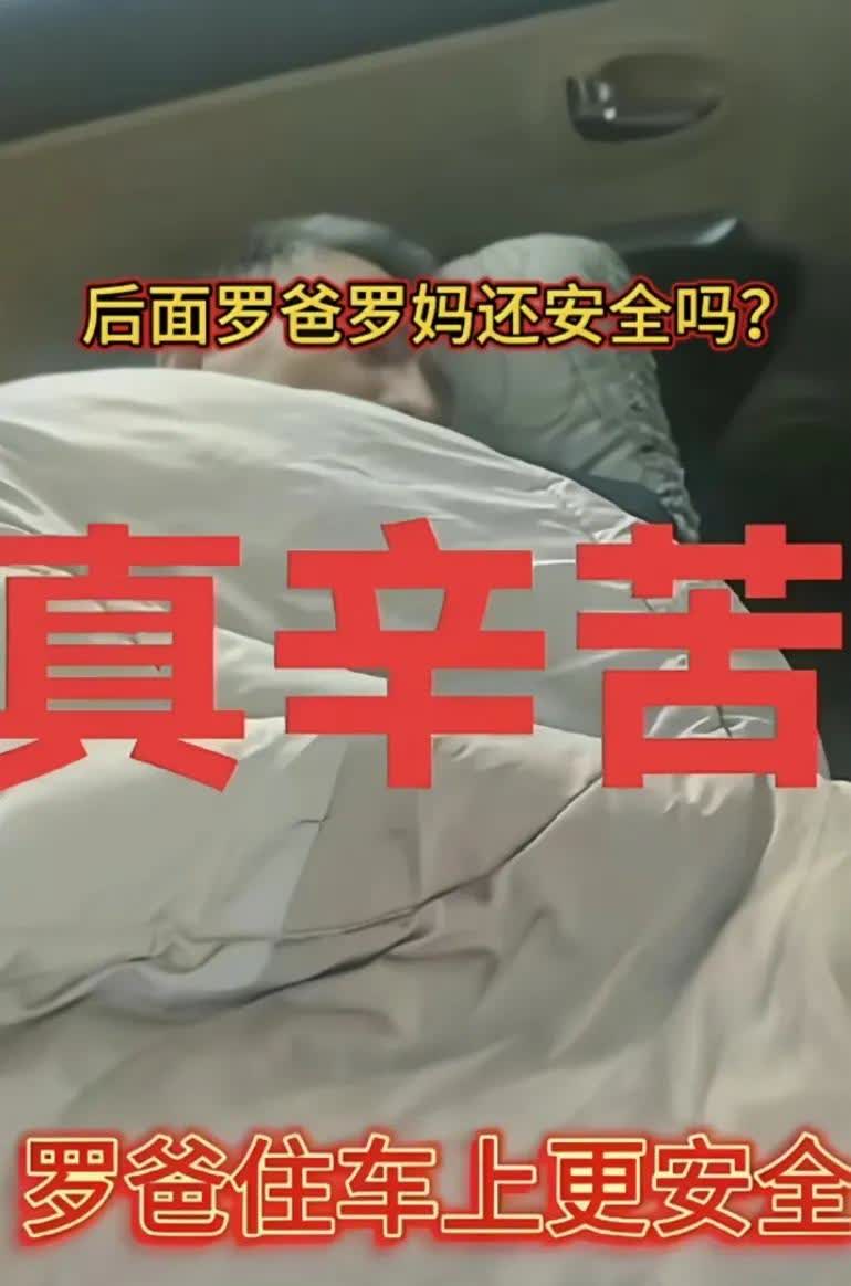 罗爸爸为了安全睡在车里，民众为何不服公告?公安机关第一时间介入调查，认定系跳楼