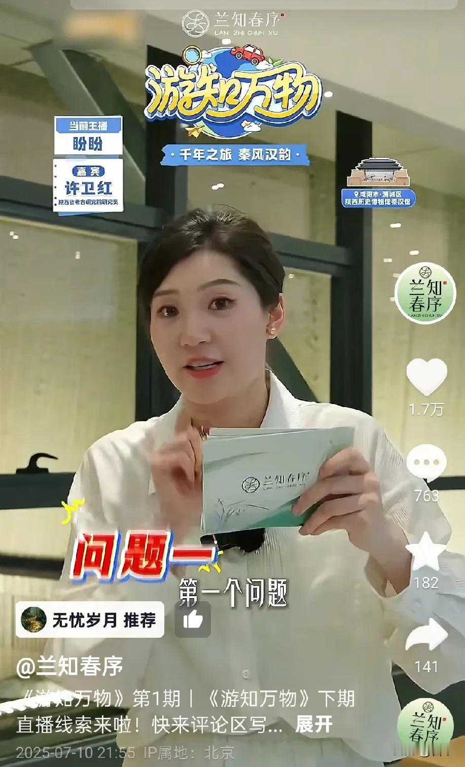 为啥兰知春序刚开播，董宇辉不上播，盼盼和嘉宾带我们“游知万物”，流量依然很大，