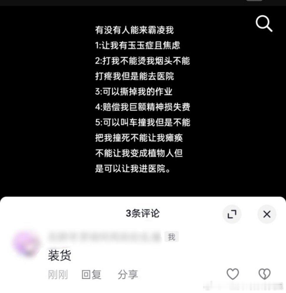这种人就死装，改天真被霸凌了还要痛哭流涕的说为什么要这么对我