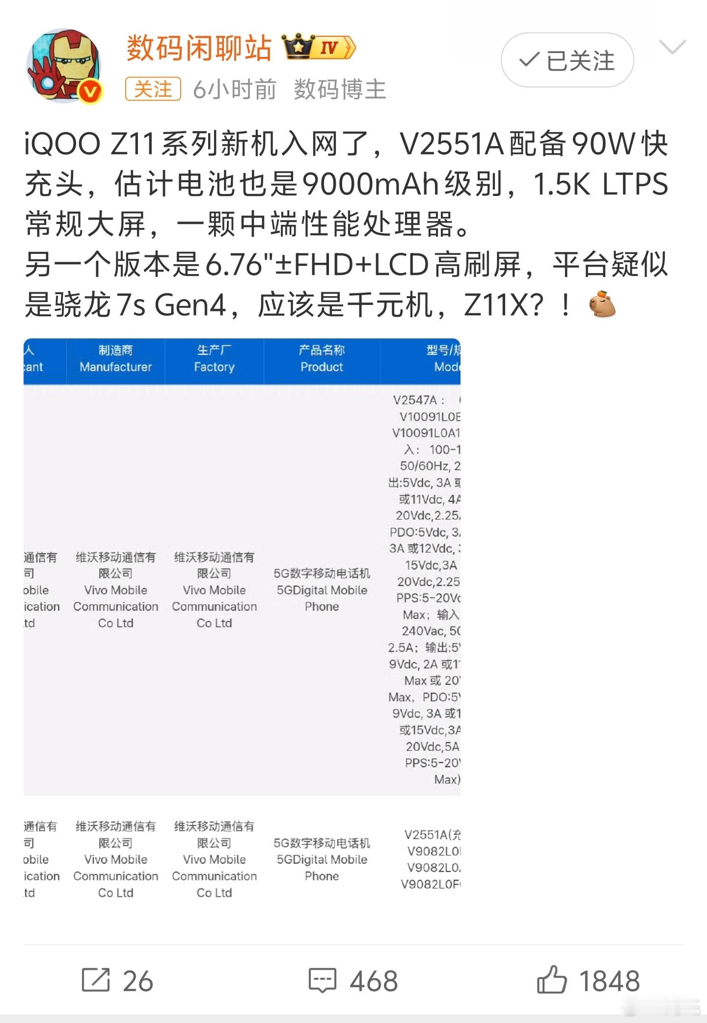 LCD党有救了！骁龙7sGen4够用不