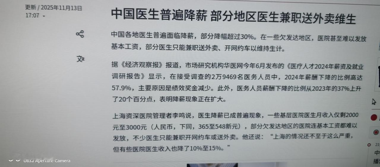 医生也过不下去了？（三四线城市？）真的吗？不是医院是财神爷？那个是真的？医