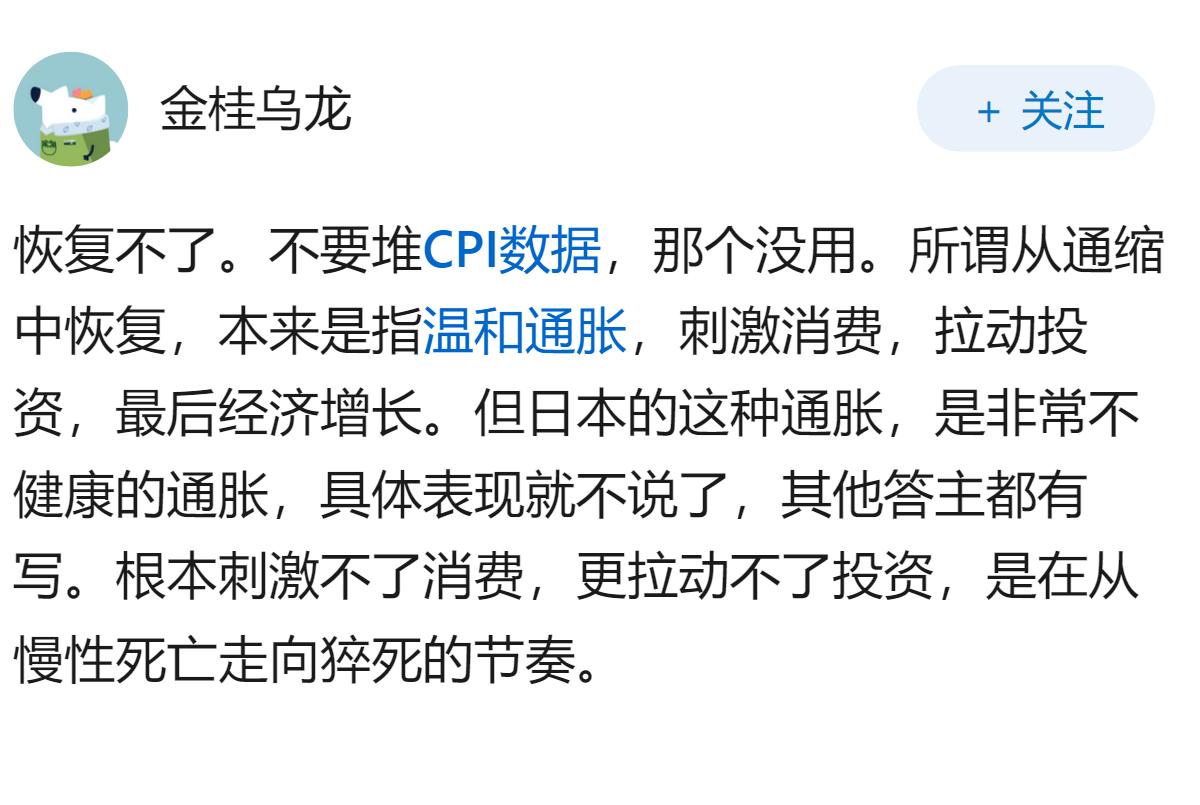 日本如何从通缩中恢复的？