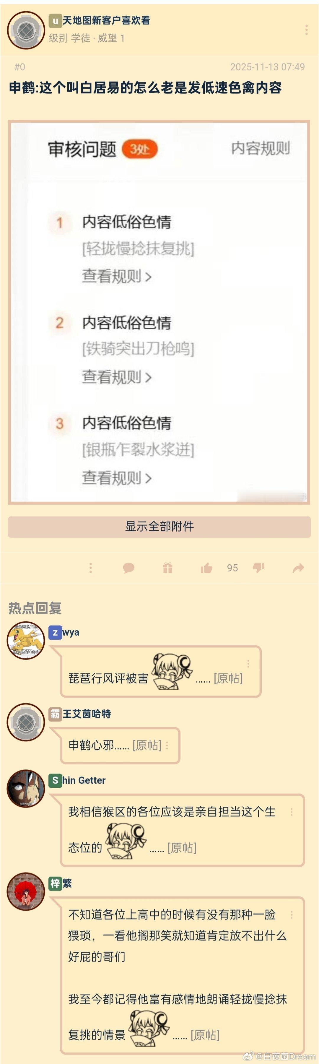 白居易的琵琶行风评被害....