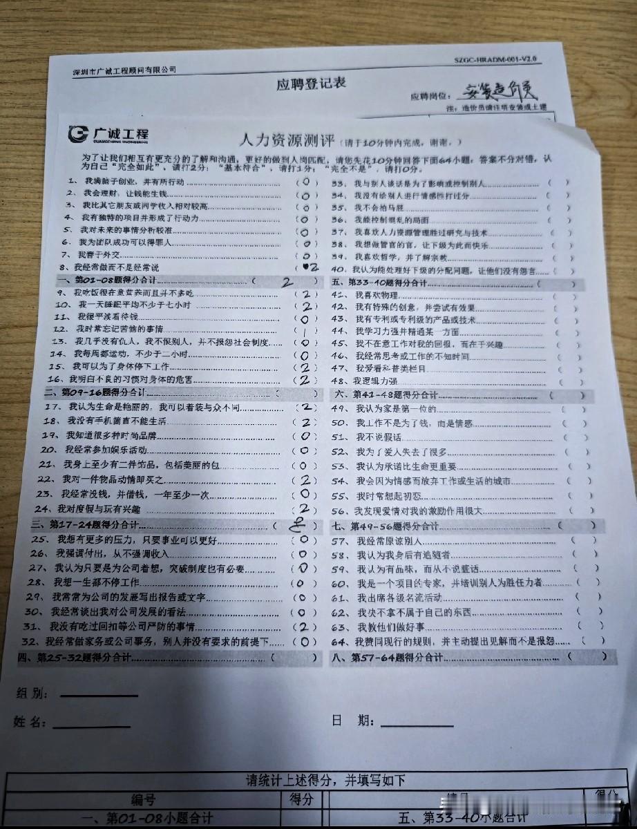 工程人面试遇到的奇葩测试题!今天来面试了，一进来就填这样的测试题。咋滴，这