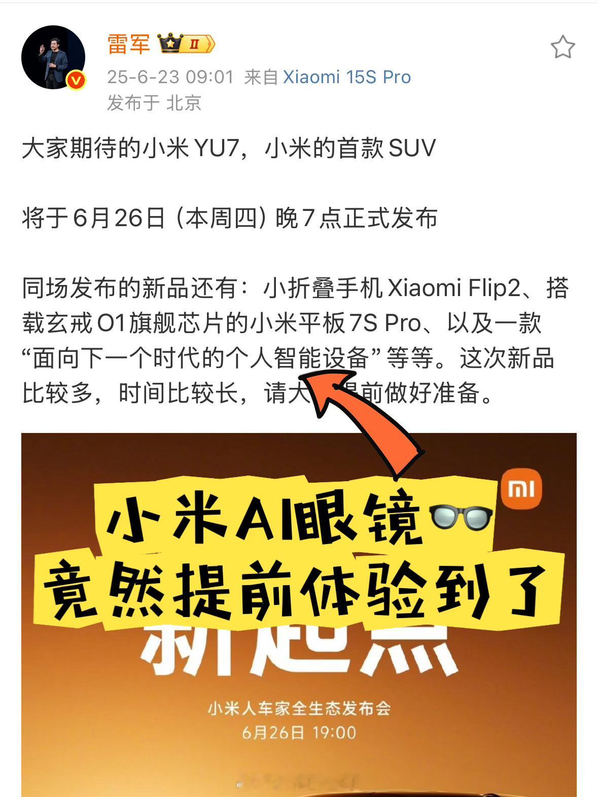 👓小米AI眼镜｜非常值得期待居然可以提前到前几天雷总在微博上说的面向下一个时代