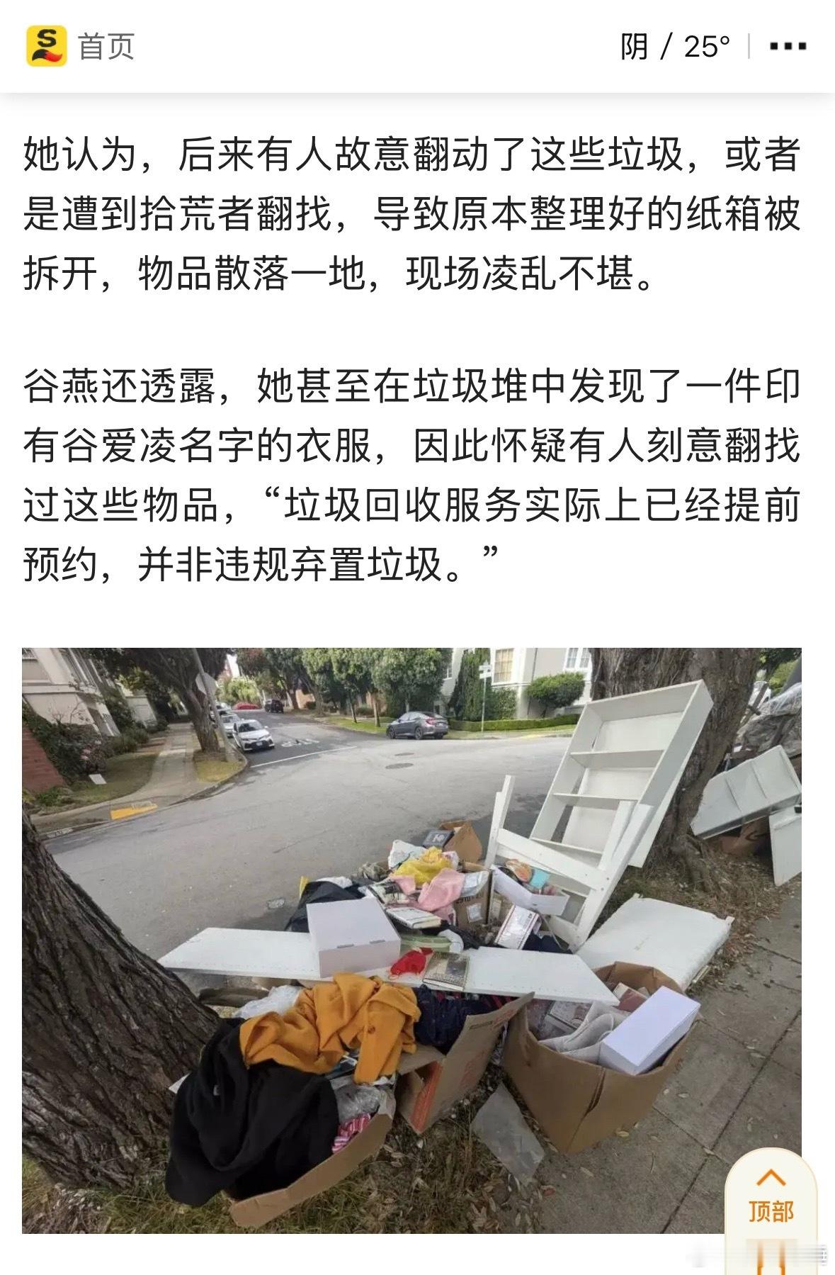 最近湾区华人圈都在围观谷爱凌家和邻居家的恶战。这场纠纷已经持续很多年了，目最近邻