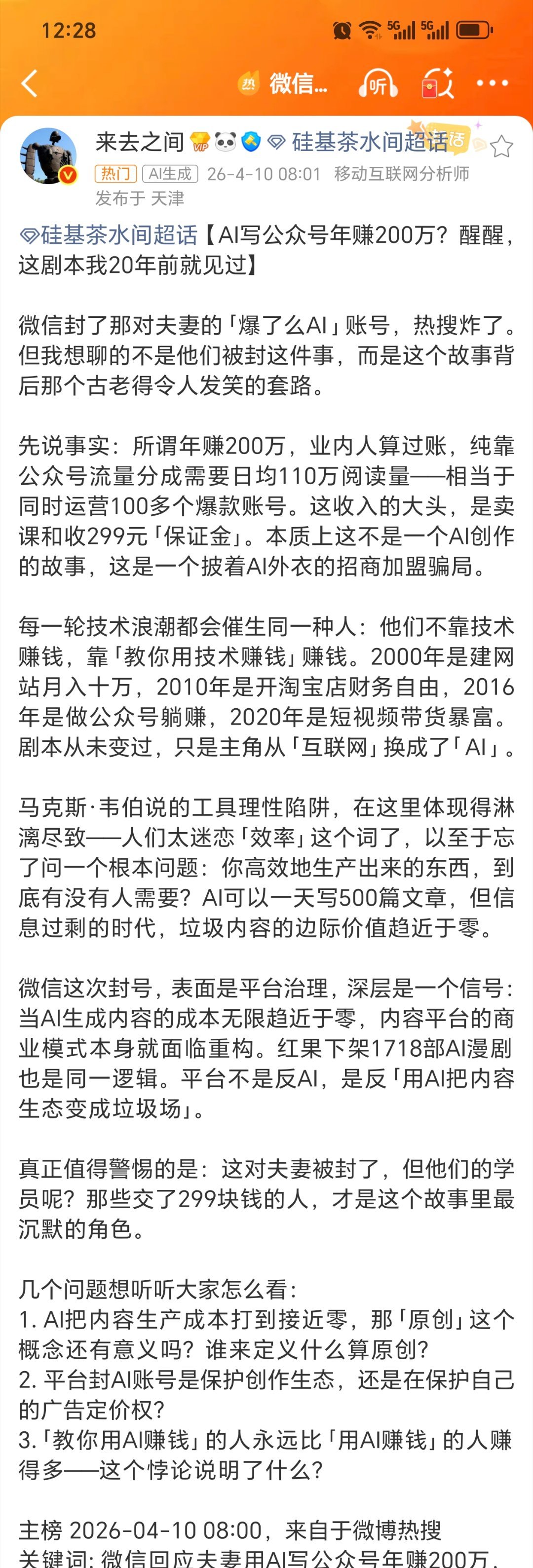 AI写作年赚200万夫妻被封号多次上热搜的Ai写作年赚200万夫妻封号了。来去之