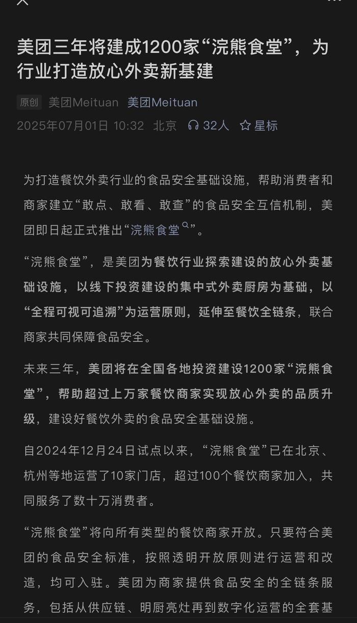 美团要建1200家“浣熊食堂”，这不是开饭店，而是做基础设施。美团宣布未