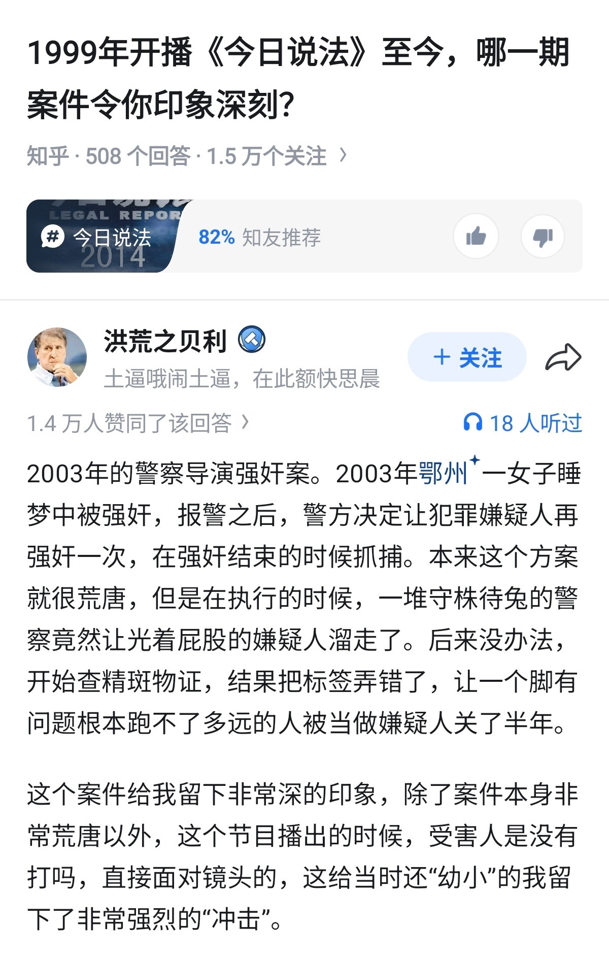 农妇自称在睡梦中被强奸，后在邻居陪同下报案。警方提议让嫌疑人再强奸一次，却不曾想