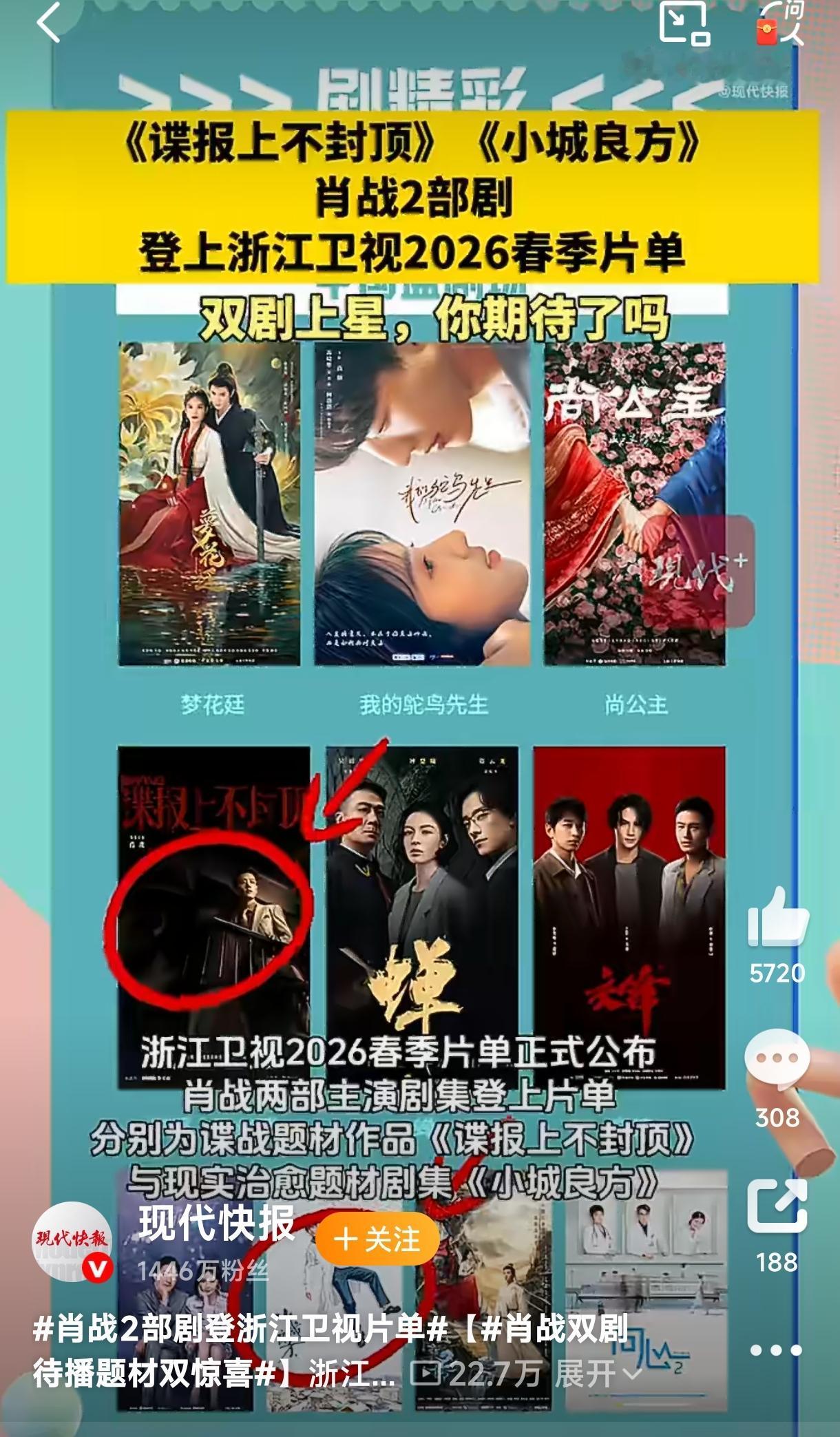 浙江卫视2026春季片单新鲜出炉，肖战两部重磅新剧强势上榜，题材反差拉满。民国