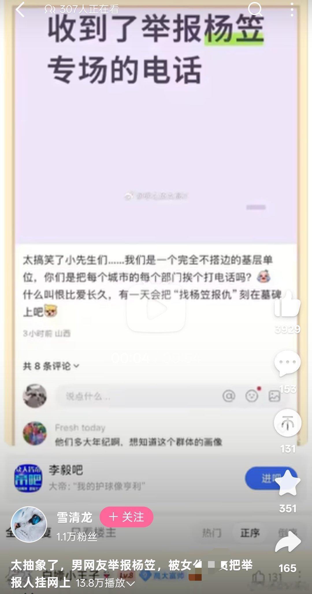 网传举报杨笠的，反手被接线的人挂网上了。假如这个事情是真的，我是说假如这个事情是