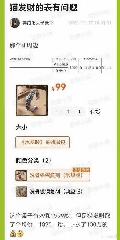 猫发财是因为算周边，水龙吟的周边99和1999取中间值按1090算，多算了一百多