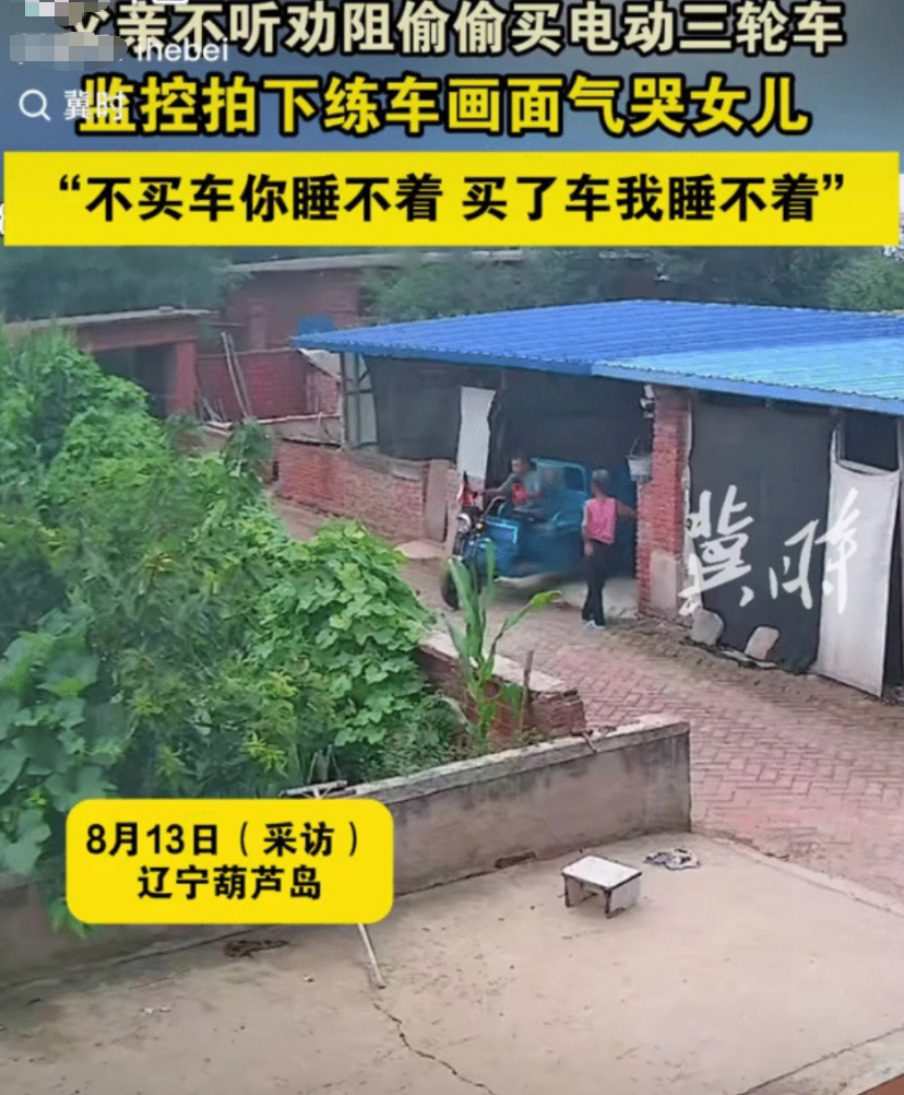 笑不活了！东北辽宁，一名女子哭着说，她72岁的爸爸，瞒着家人买了一辆三轮车，万万