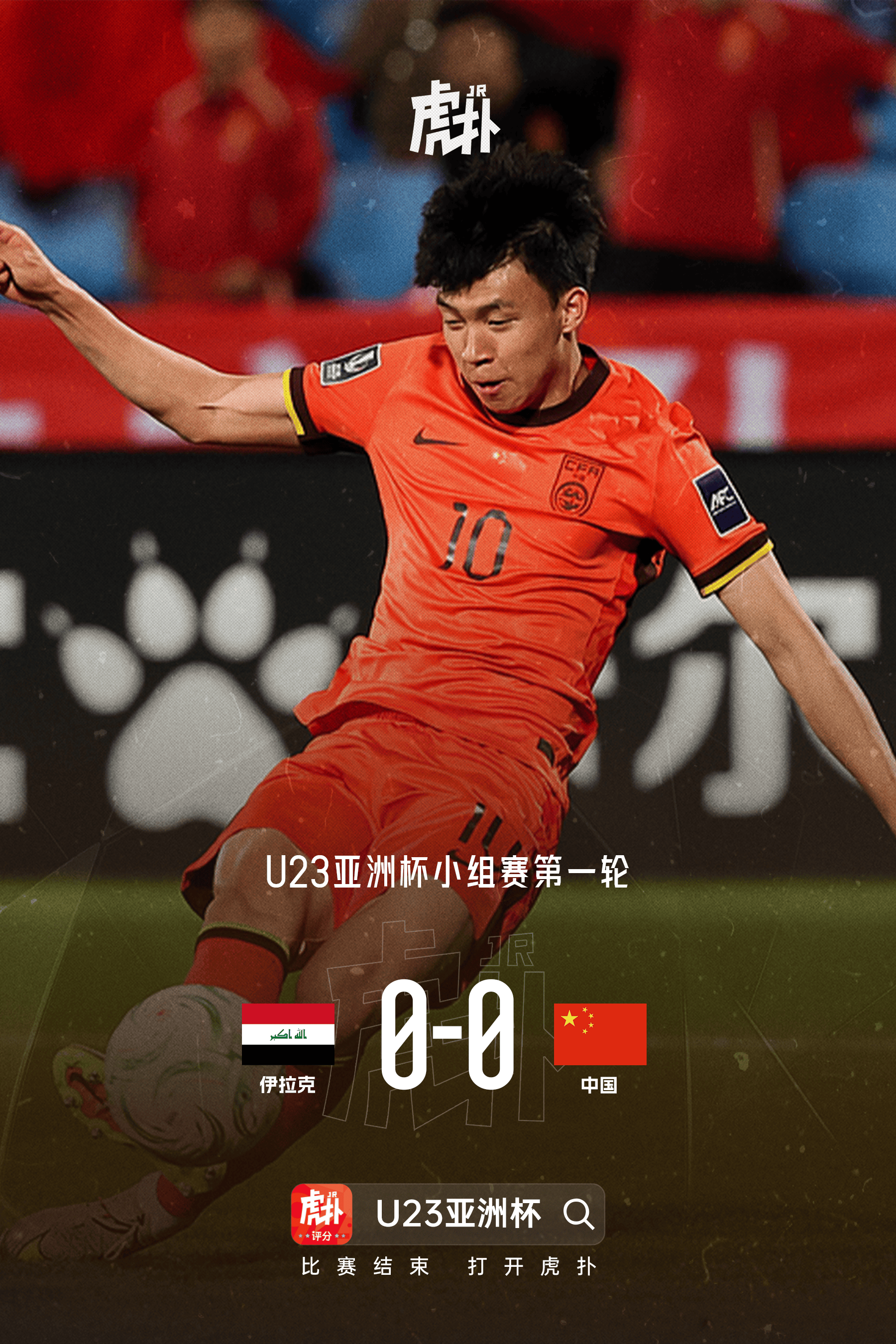 首场比赛战平伊拉克, 如何看待U23国足本届亚洲杯的前景?