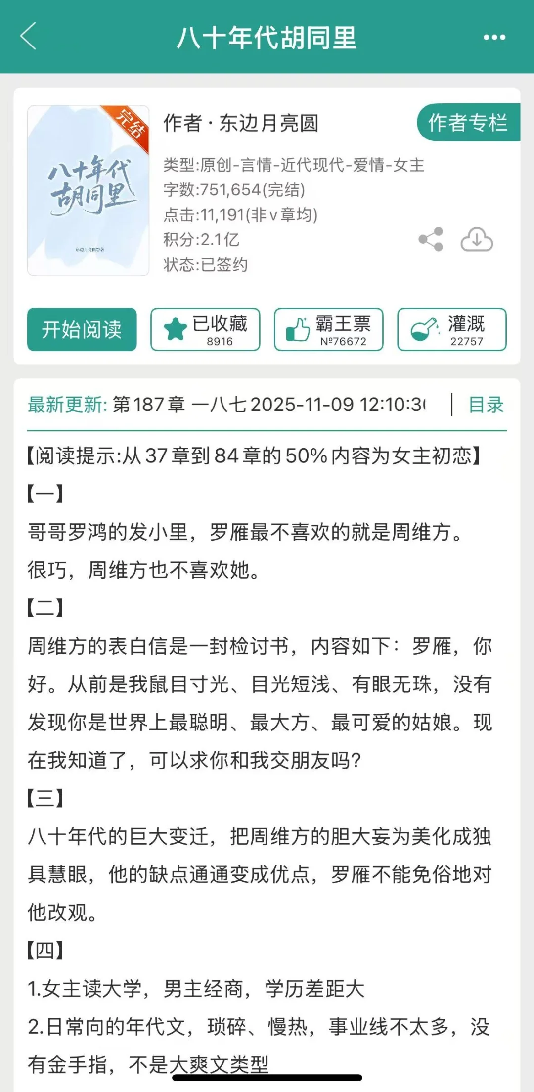 一个女孩的成长琐碎日常，质朴且治愈