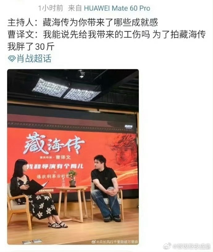 藏海传导演因为肖战长胖30斤半夜讨论剧情点外卖，肖战一口不动全进了导演肚子，曹导