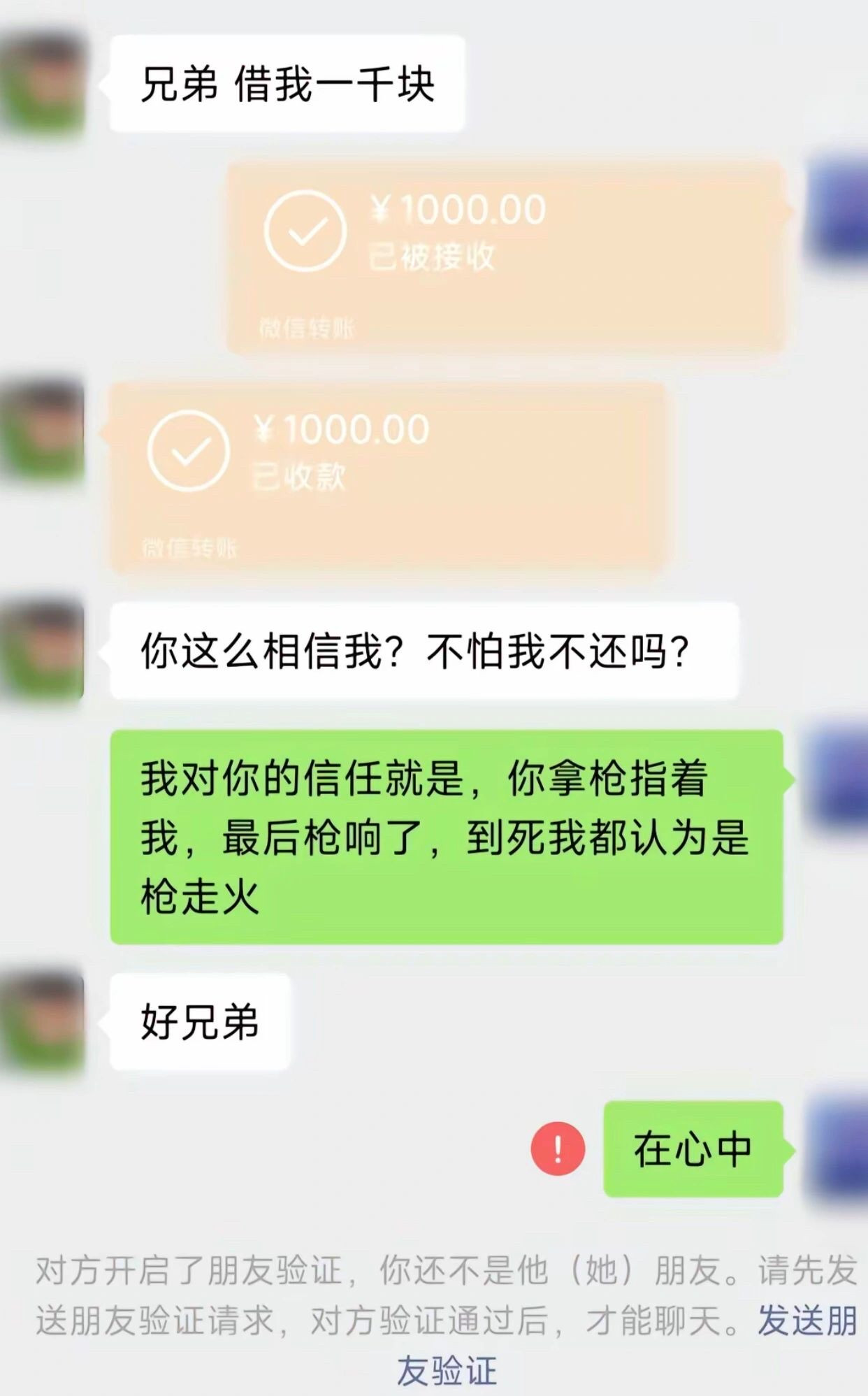 做兄弟在心中，有事电话打不通