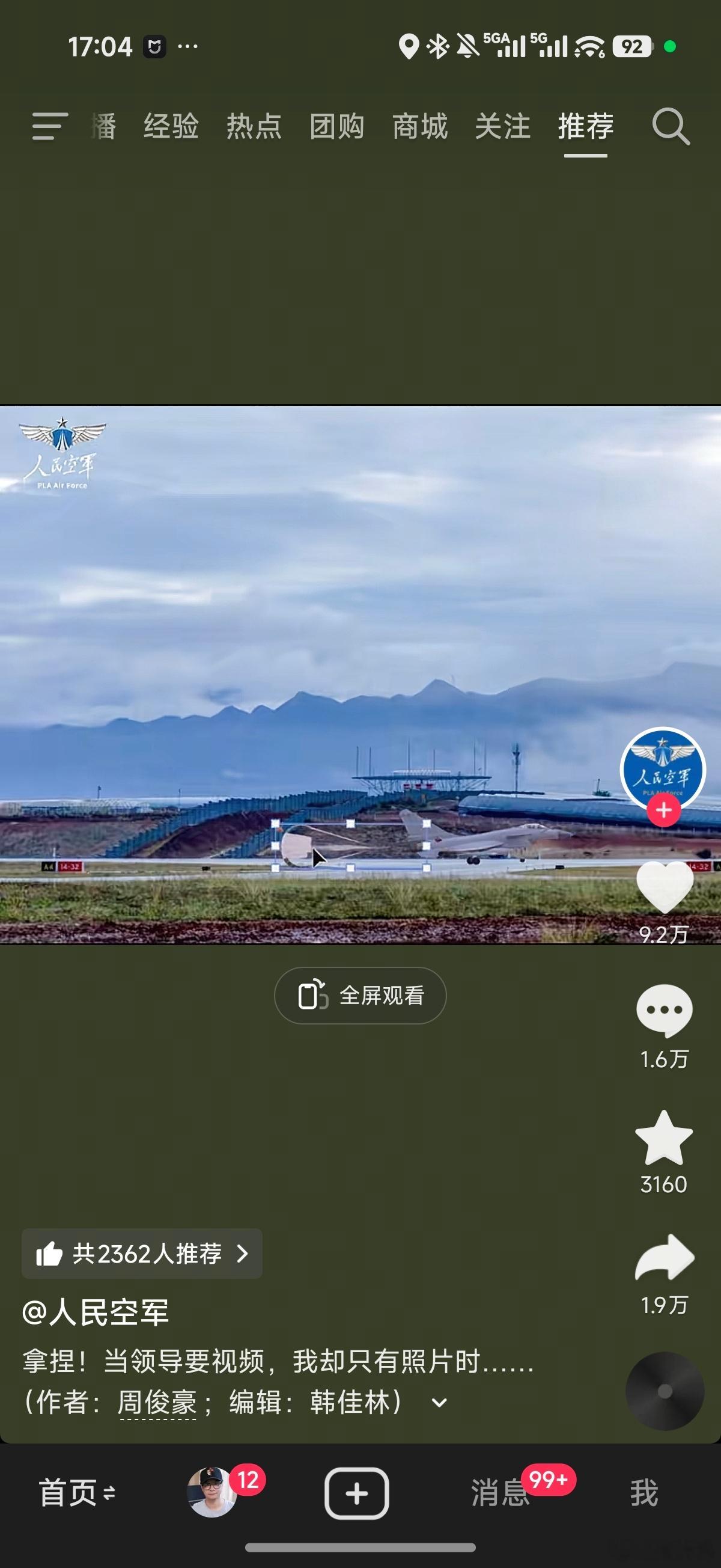 人民空军的抖音号也这么调皮。