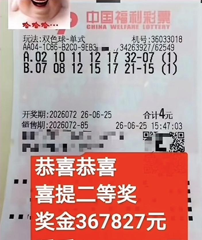 4元拿下36万二等奖！一号之差错过828万大奖。双色球2026072期爆出一