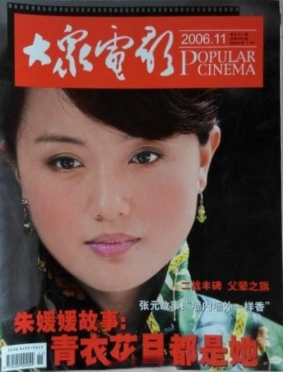 旧书杂志封面上的明星朱媛媛！人活着，都会经历失去，我们都害怕失去。但是面对这种害怕，最有力的反击就是