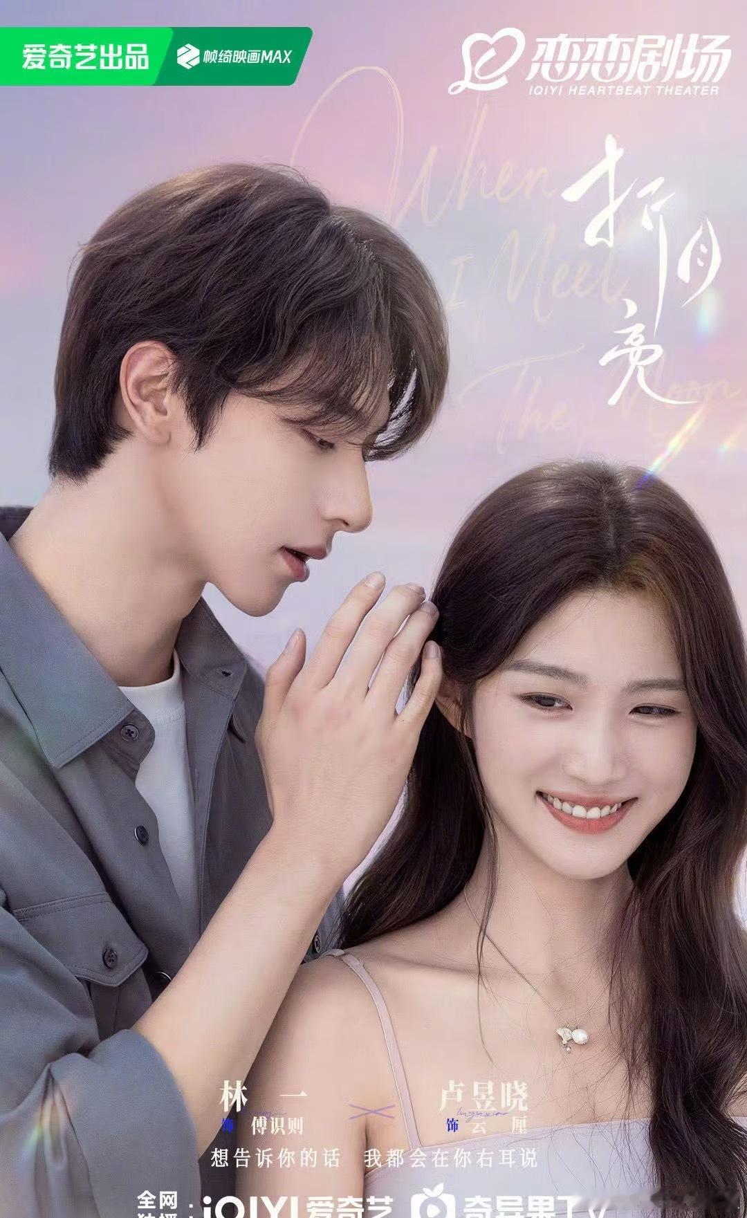 来吧，2026现偶101，谁能杀出重围？宋威龙张婧仪《野狗骨头》田曦薇胡一天