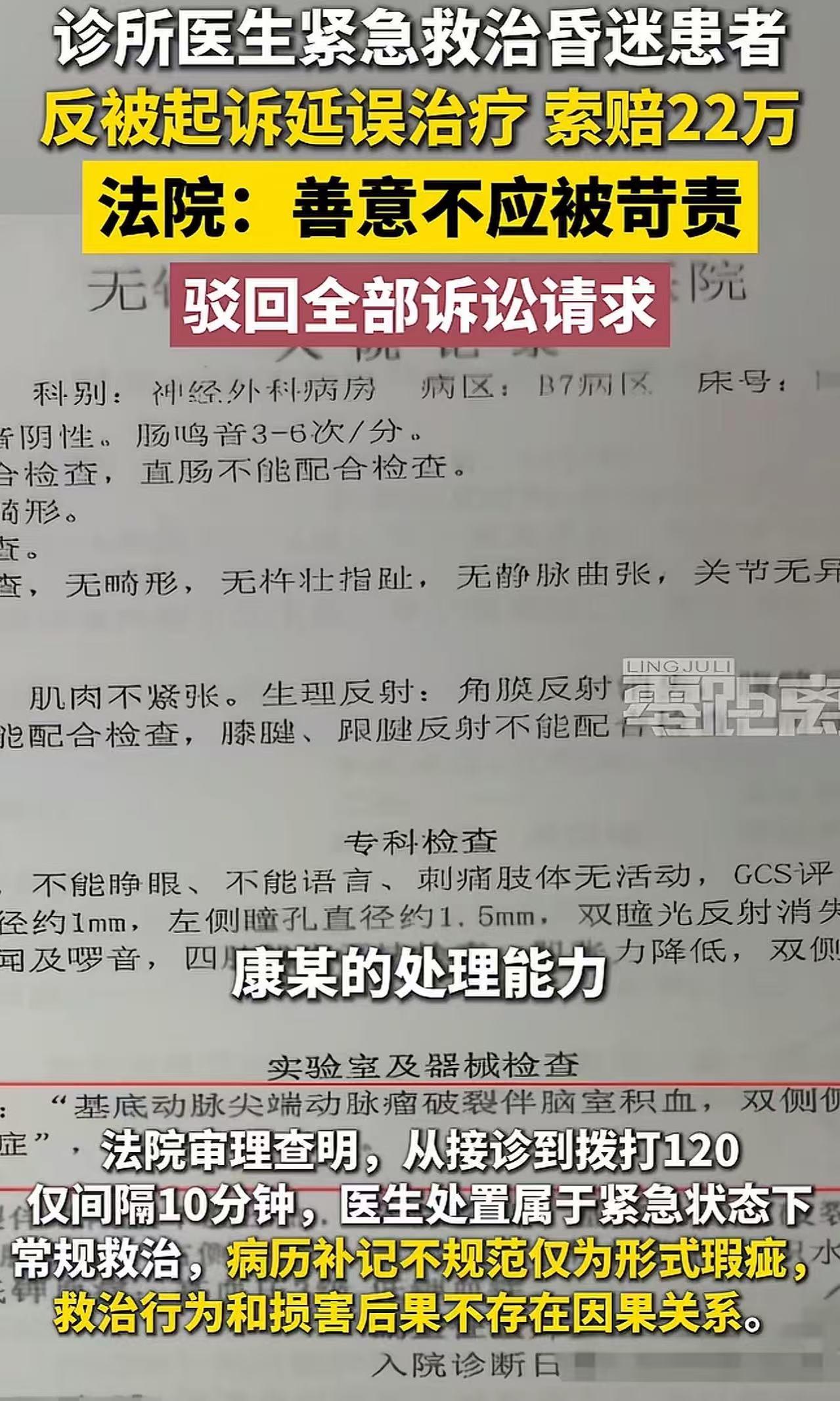 “好一个恩将仇报！”无锡，一男子心脏不适，在诊所看病时突然昏迷，医生积极施救并打