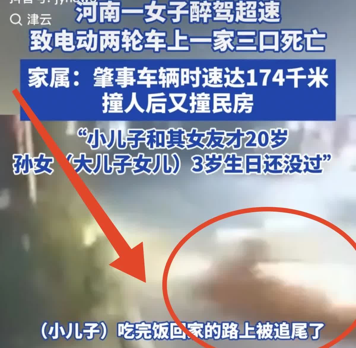 又一个景德镇事件出现了！河南一女子醉驾超速在市区时速高达174!直接致一家三