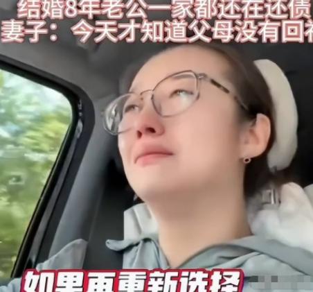 江西女子说自己快要崩溃了！结婚8年一直在还贷中，当年结婚时，爸妈要了68万彩礼，